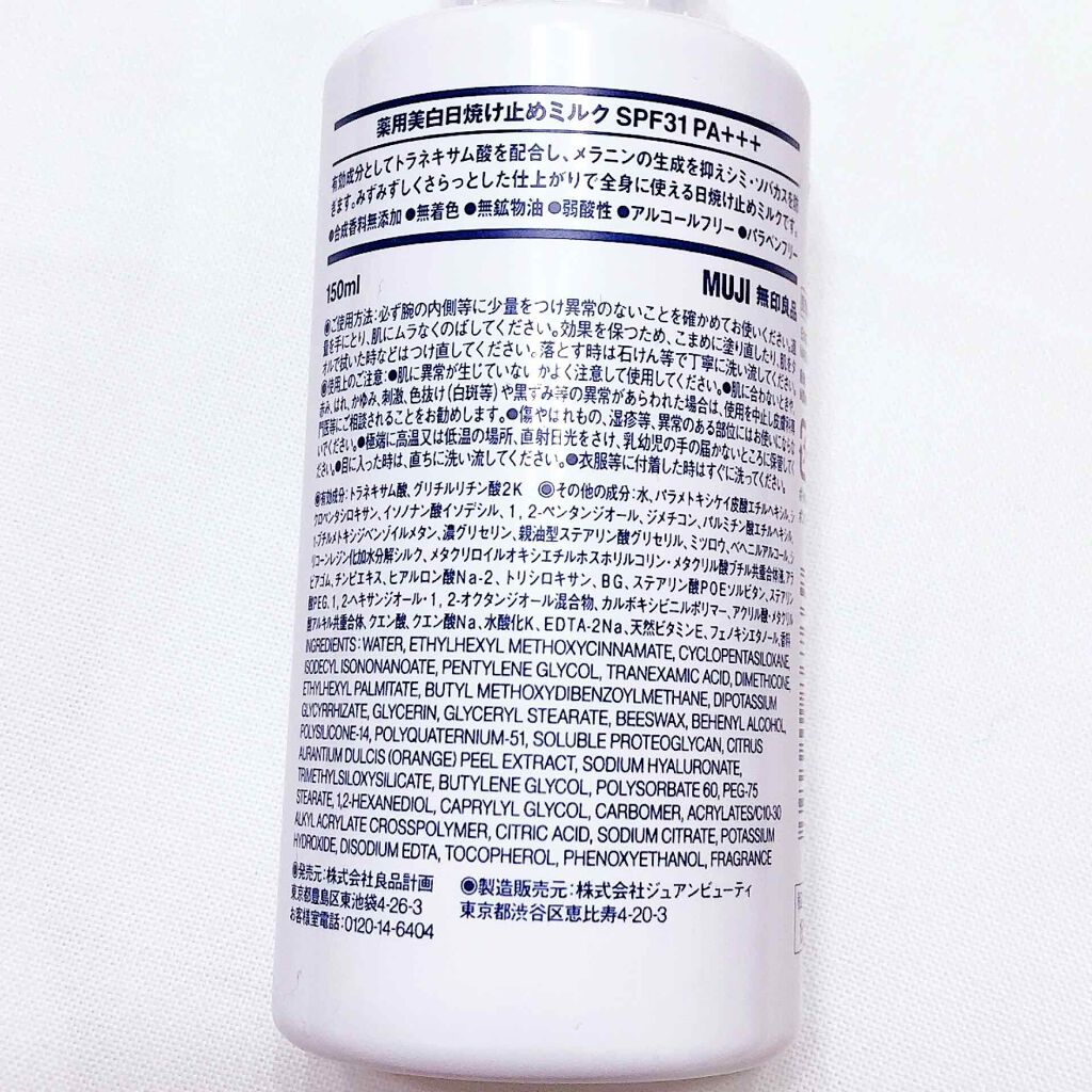 薬用美白 日焼け止めミルク SPF31 PA+++/無印良品/日焼け止めミルクを使ったクチコミ（2枚目）