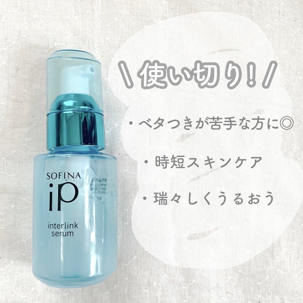 インターリンク セラム うるおって瑞々しい肌へ/SOFINA iP/美容液を使ったクチコミ(1枚目)