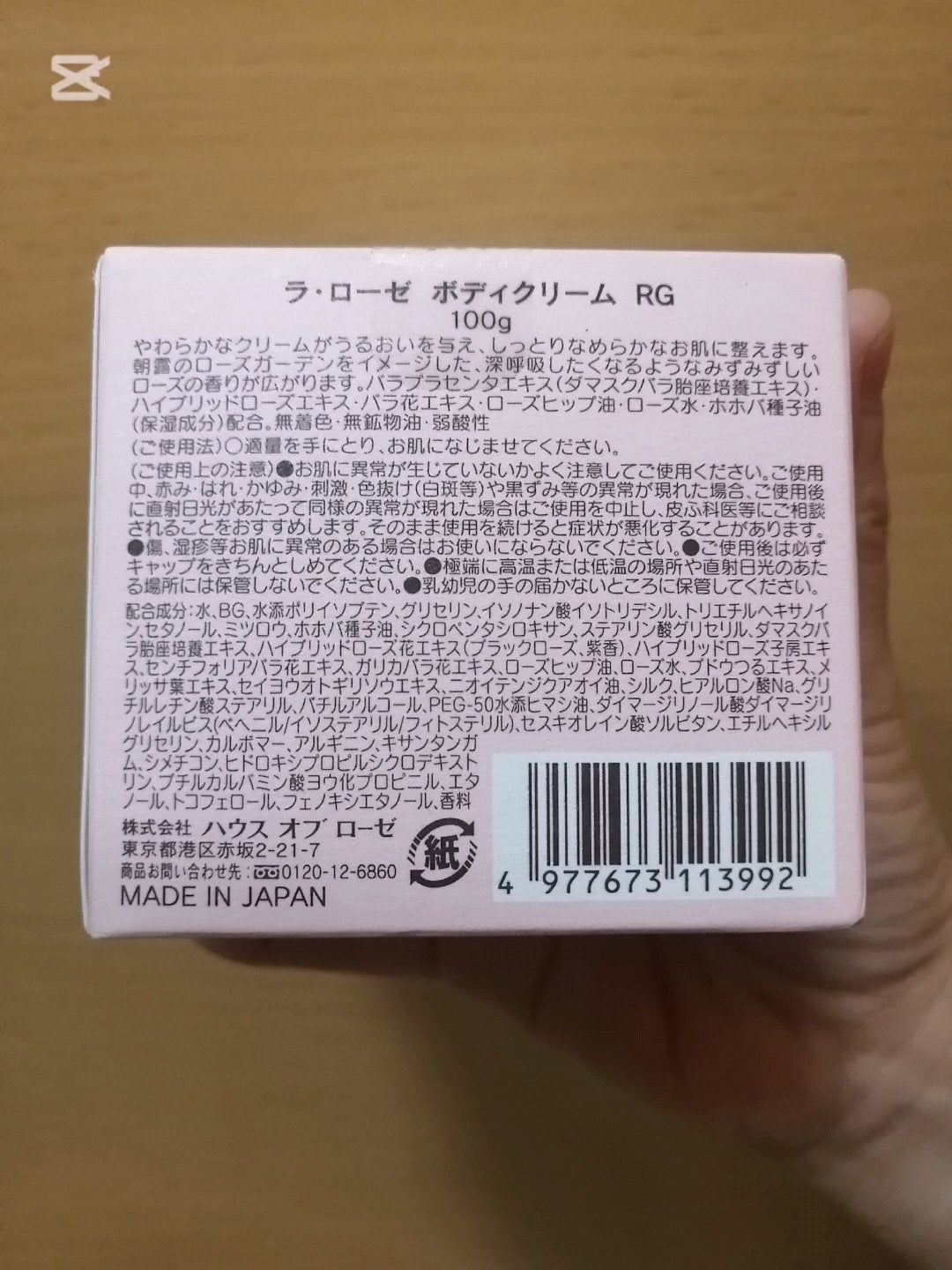 ラ・ローゼ ボディクリーム RG/ハウス オブ ローゼ/ボディクリームを使ったクチコミ(2枚目)