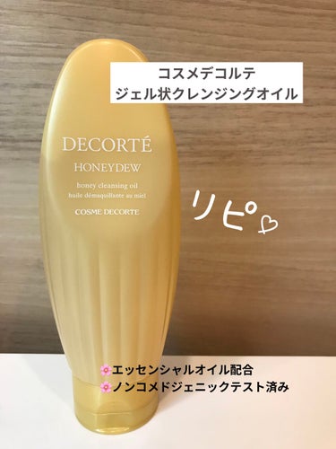 ハニデュウ/DECORTÉ/オイルクレンジングを使ったクチコミ（1枚目）