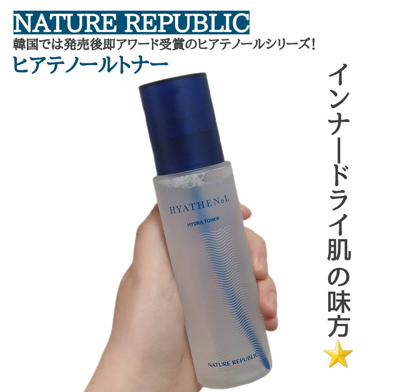 ヒアテノール トナー/ネイチャーリパブリック/化粧水を使ったクチコミ（1枚目）