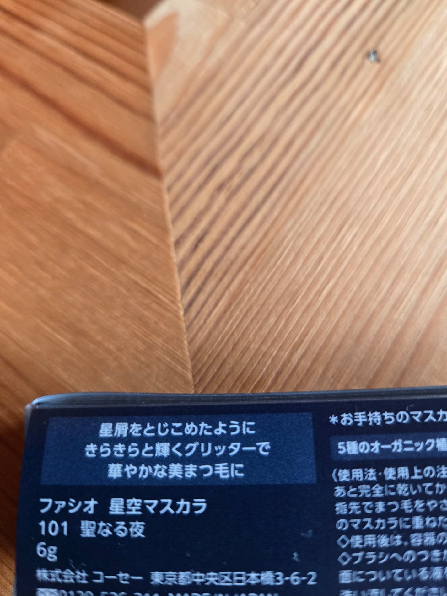 星空マスカラ /FASIO/マスカラを使ったクチコミ(2枚目)