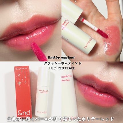 アンドバイロムアンド グラッシーボムティント/&nd by rom&nd/リップティントを使ったクチコミ(5枚目)