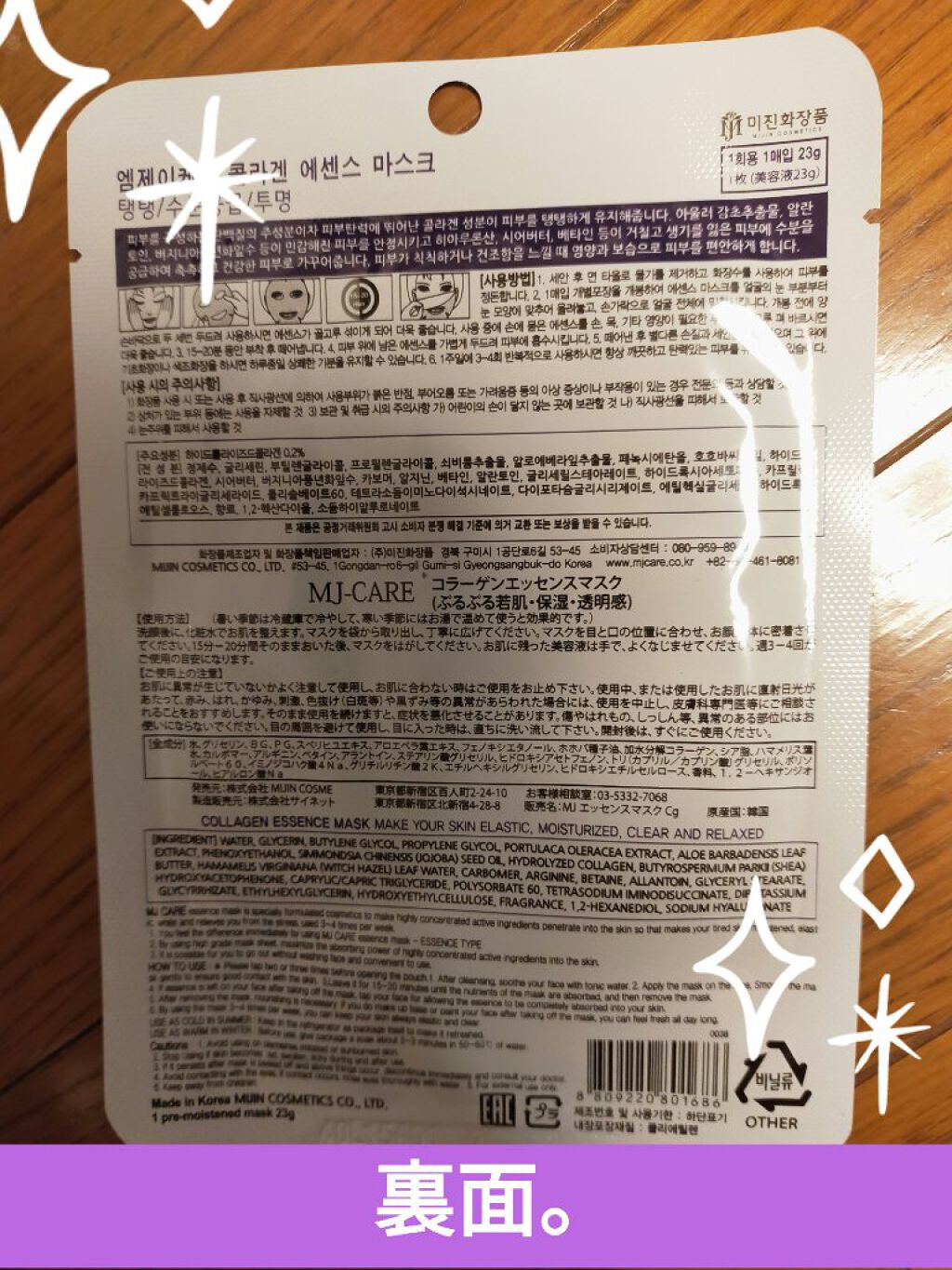 コラーゲンエッセンスマスク/MJ-Care/シートマスク・パックを使ったクチコミ（2枚目）