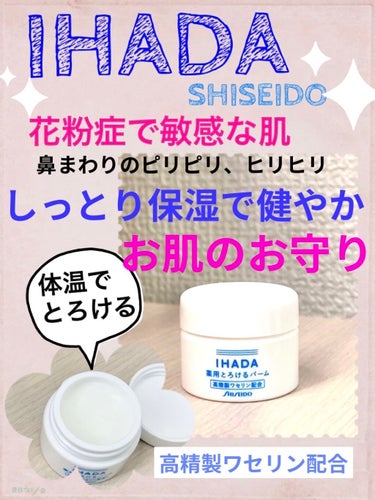 一昨日から本格的に、花粉症がはじまりました🥲
鼻水が止まらない…。
だから、ずーっと鼻をかんでる状態です。
花粉症の方は、この時期が本当にキツいですよね💦
鼻まわりの皮膚がヒリヒリしたり、剥けたりしても