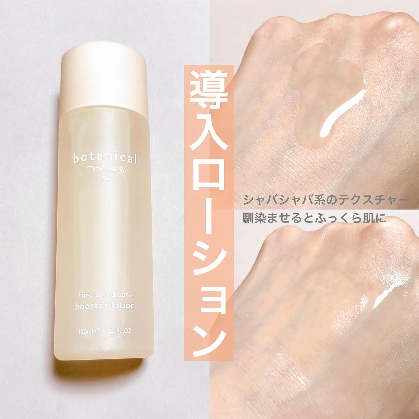 FA 導入ローション/botanical mee/化粧水を使ったクチコミ（3枚目）