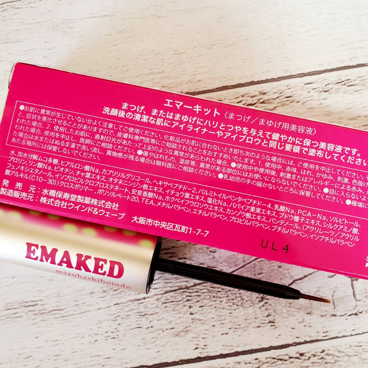EMAKED（エマーキット）/水橋保寿堂製薬/まつげ美容液を使ったクチコミ（2枚目）