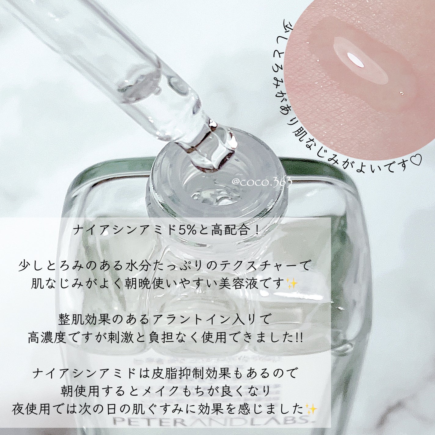 ナイアシンアミド5%ソリューションウィズアラント美容液/PETERANDLABS/美容液を使ったクチコミ(2枚目)