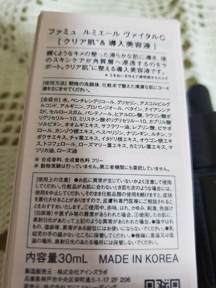 ルミエール ヴァイタルC/FEMMUE/ブースター・導入液を使ったクチコミ(2枚目)