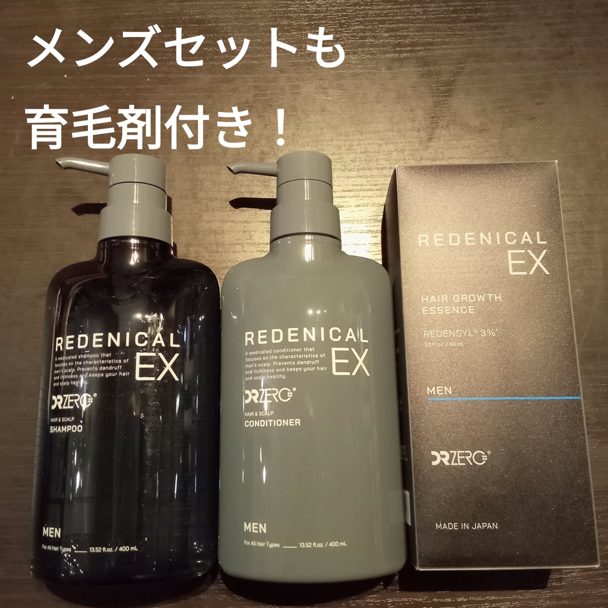 リデニカル EX ヘア&スカルプシャンプー／コンディショナー 男性用/DRZERO/市販シャンプーを使ったクチコミ（3枚目）
