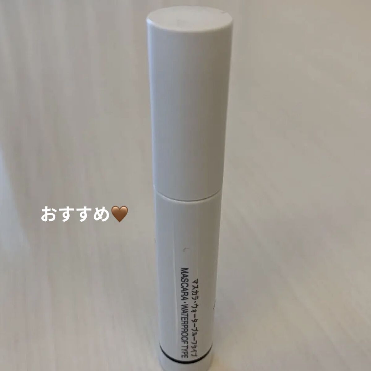 マスカラ・フィルムタイプ/無印良品/マスカラを使ったクチコミ（1枚目）