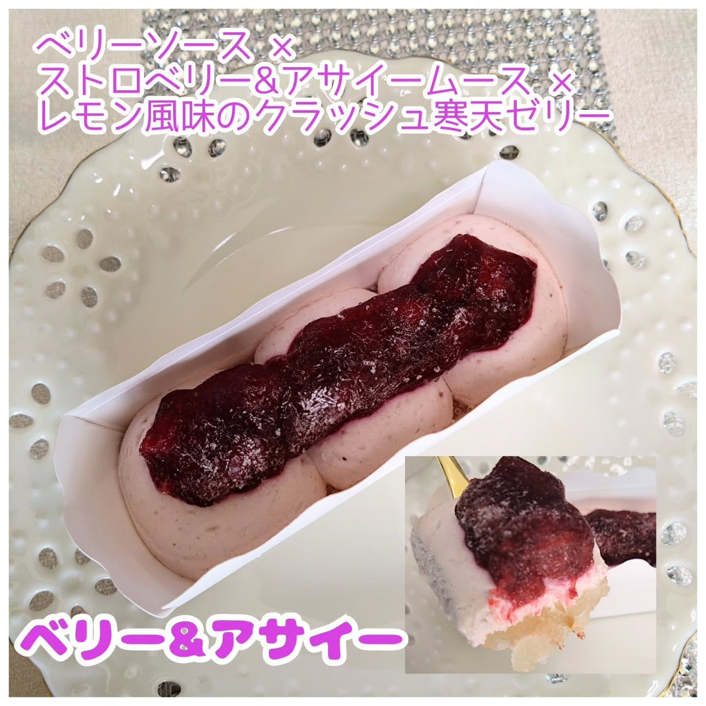 lovecats_sakura on LIPS 「BEYONDFREEフルーティーフローズンケーキアソート食べて..」(3枚目)
