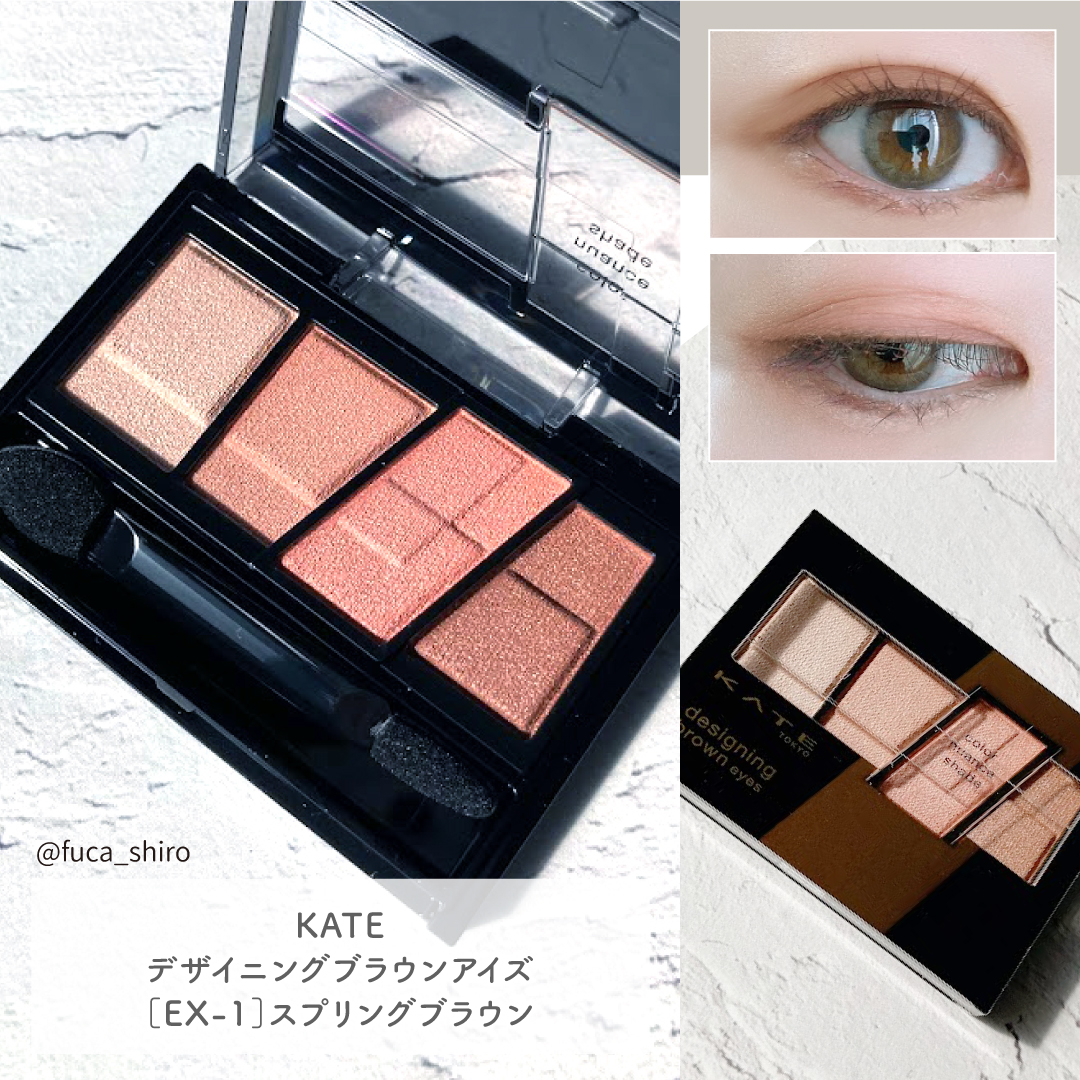 デザイニングブラウンアイズ EX-1 スプリングブラウン(限定)/KATE/アイシャドウパレットを使ったクチコミ（2枚目）