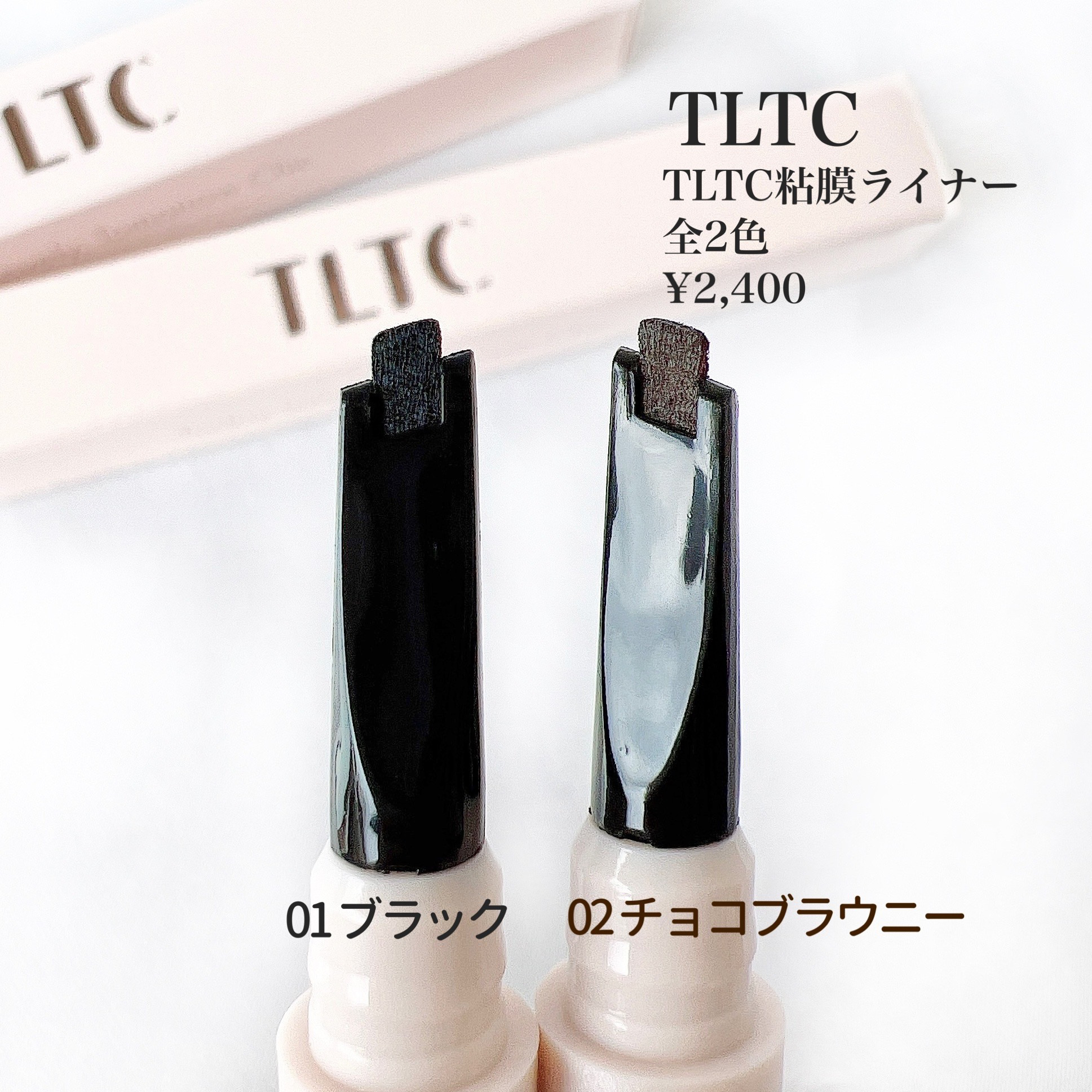 インナーライナー/TLTC/リキッドアイライナーを使ったクチコミ（2枚目）