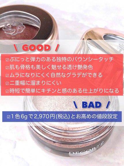 アイグロウジェム スキンシャドウ/DECORTÉ/ジェル・クリームアイシャドウを使ったクチコミ(10枚目)