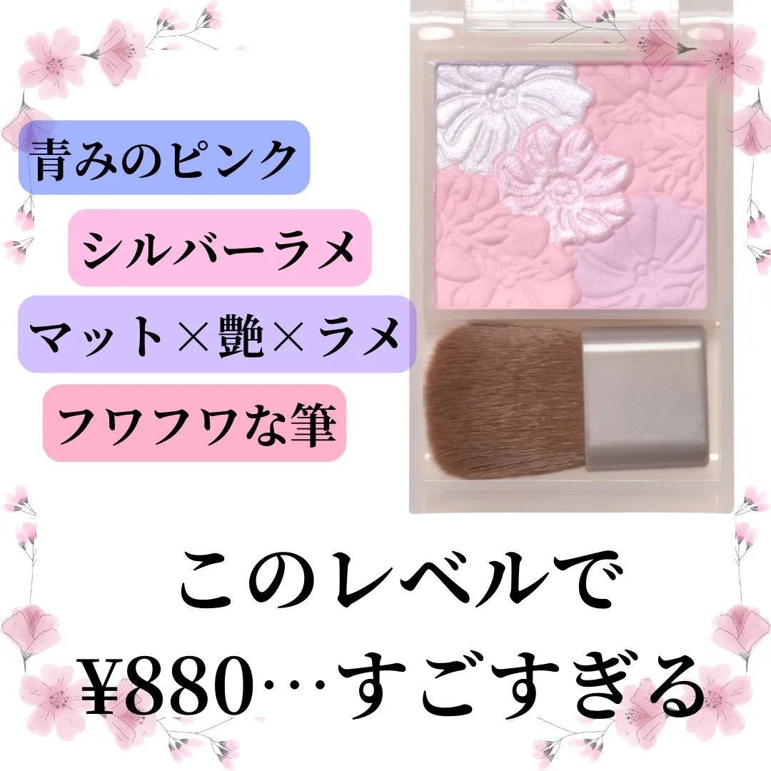 グロウフルールチークス(ブレンドタイプ)/キャンメイク/パウダーチークを使ったクチコミ(2枚目)