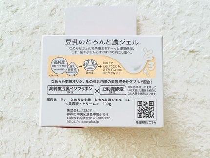 とろんと濃ジェル NC /なめらか本舗/オールインワン化粧品を使ったクチコミ(7枚目)