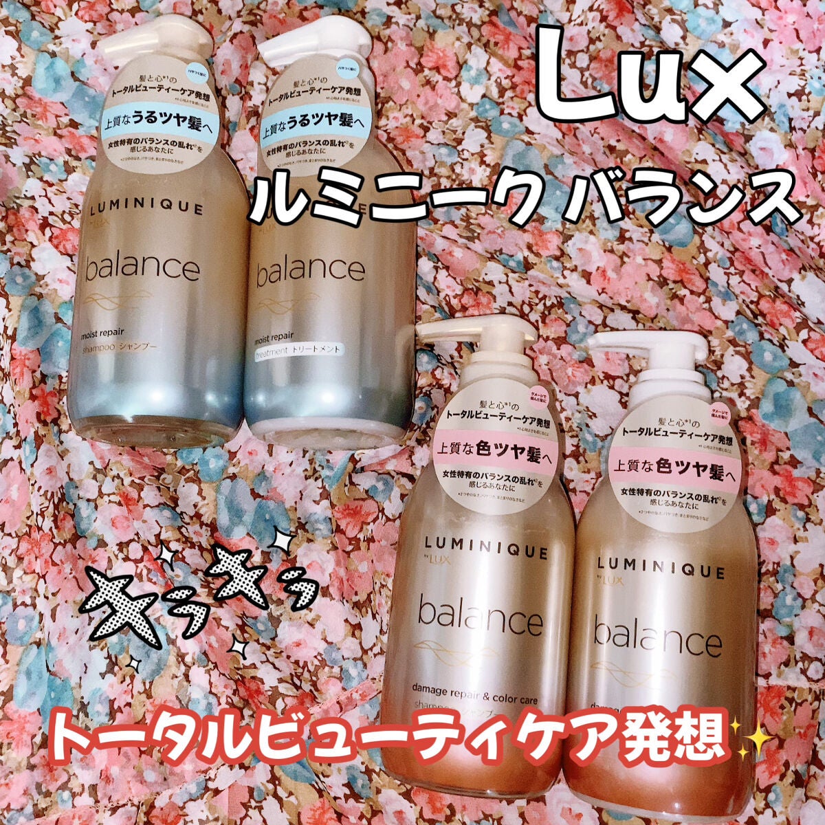 ルミニーク バランス モイストリペア シャンプー/トリートメント/LUX/市販シャンプーを使ったクチコミ(1枚目)