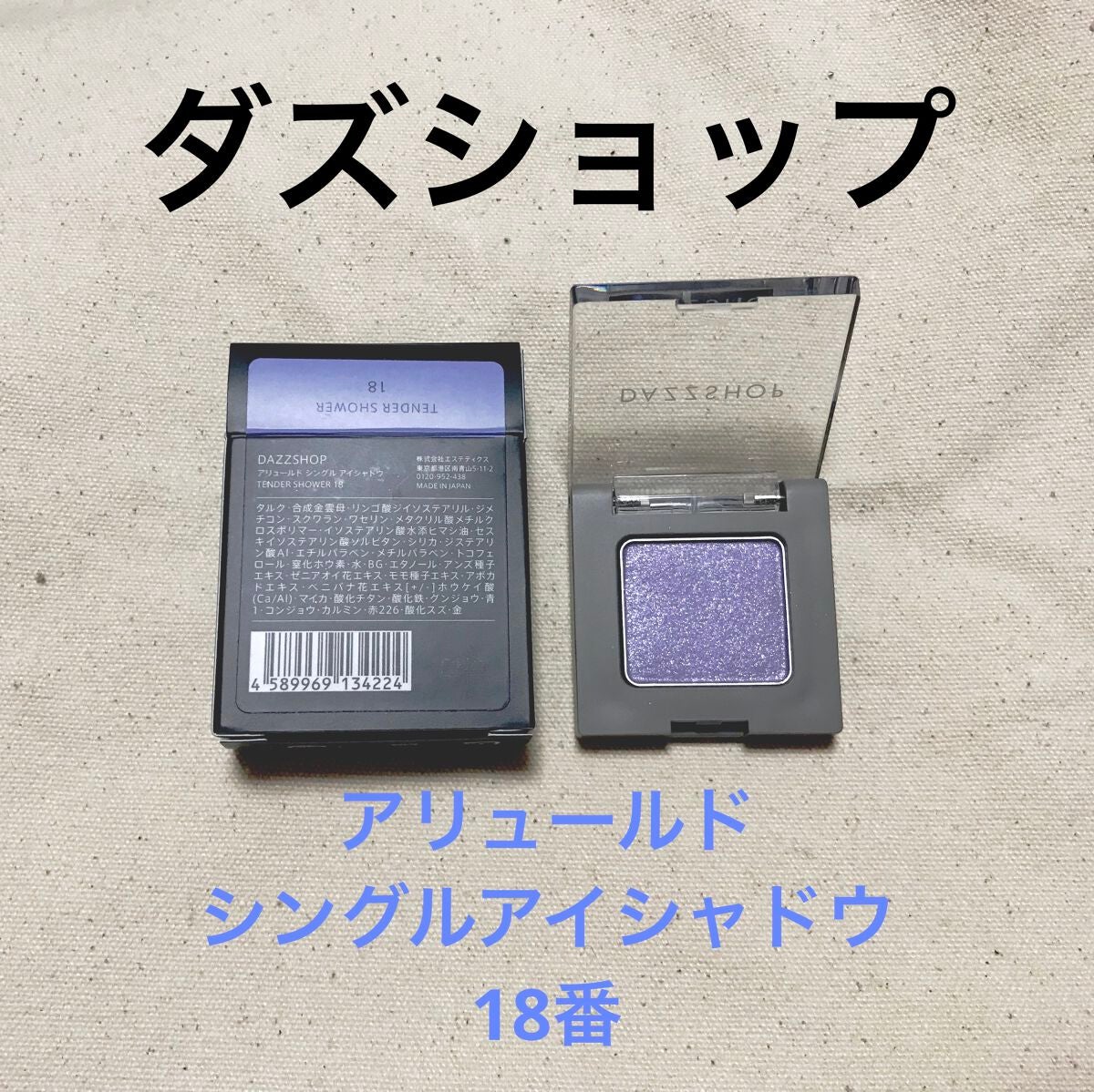 アリュールド シングル アイシャドウ/DAZZSHOP/単色アイシャドウを使ったクチコミ(1枚目)