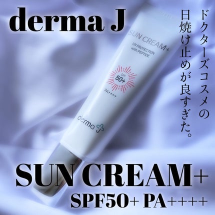 サンクリーム+/ DermaJ/日焼け止めクリームを使ったクチコミ(1枚目)