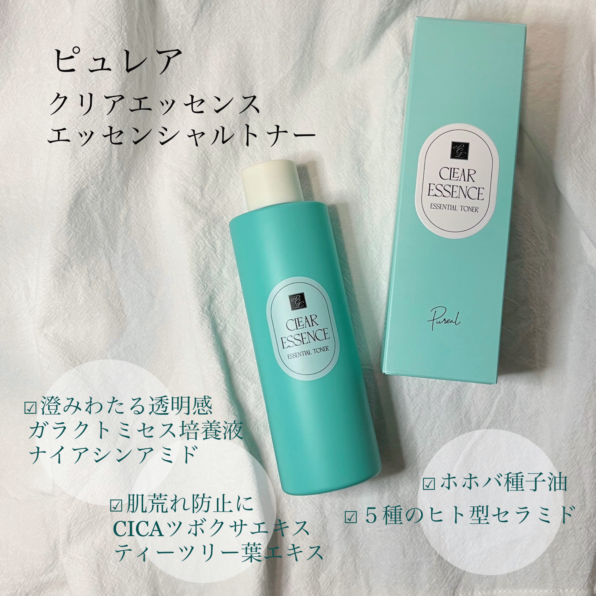 クリアエッセンス エッセンシャルトナー/ピュレア/化粧水を使ったクチコミ（2枚目）