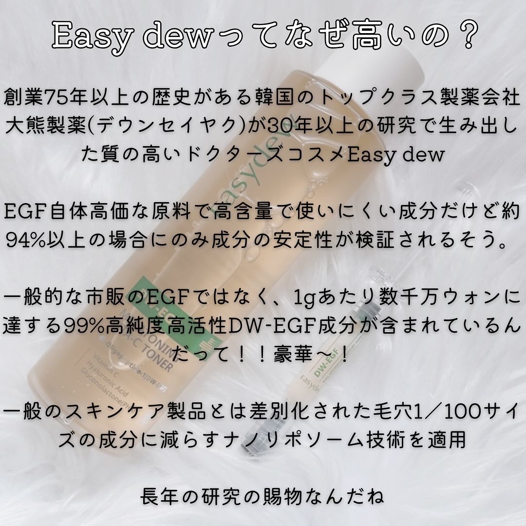DW-EGFワンデイズアンプル/Easydew/美容液を使ったクチコミ（2枚目）