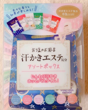 マックス 汗かきエステ気分 アクネケアのクチコミ「⭐️お塩のお風呂　汗かきエステ気分⭐️

アソートボックス

🎀アクネケア

つるすべ美ボディ.....」（1枚目）