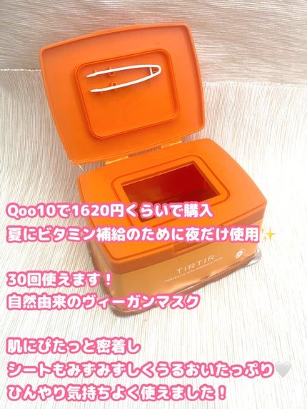 パーフェクトシービタアンプルマスク/TIRTIR(ティルティル)/シートマスク・パックを使ったクチコミ(2枚目)