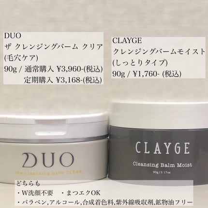 デュオ ザ クレンジングバーム クリア/DUO/クレンジングバームを使ったクチコミ(2枚目)
