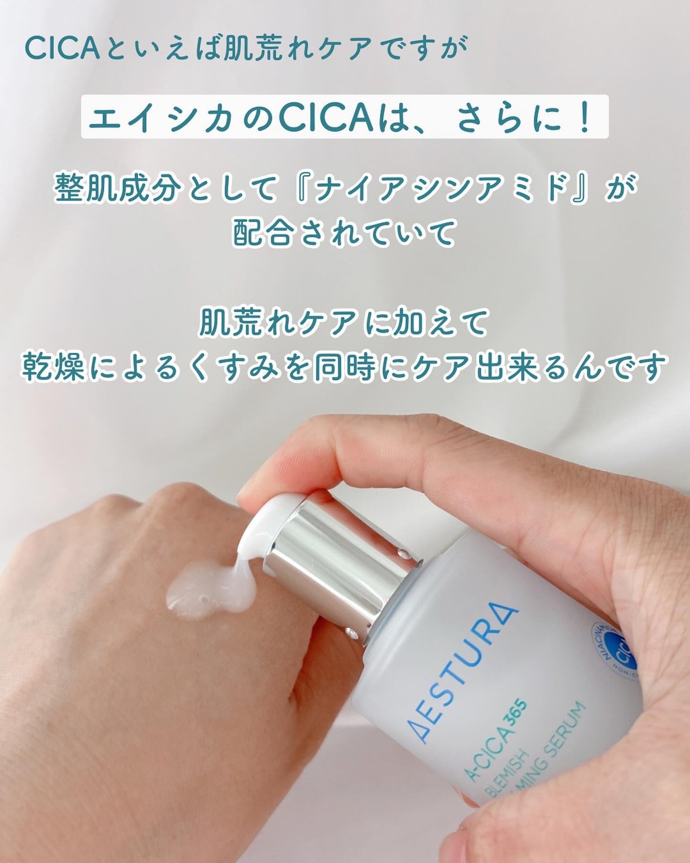 エイシカ365マイクロセラム/AESTURA/美容液を使ったクチコミ(2枚目)