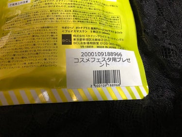 オトナプラス 夜用チャージフルマスク ホワイト 5枚入り（49mL）/サボリーノ/シートマスク・パックを使ったクチコミ（2枚目）