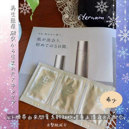 試してみた】エテルナム エテルナムトライアルキット(5日分)の 試してみた】エテルナム エテルナムトライアルキット(5日分)の