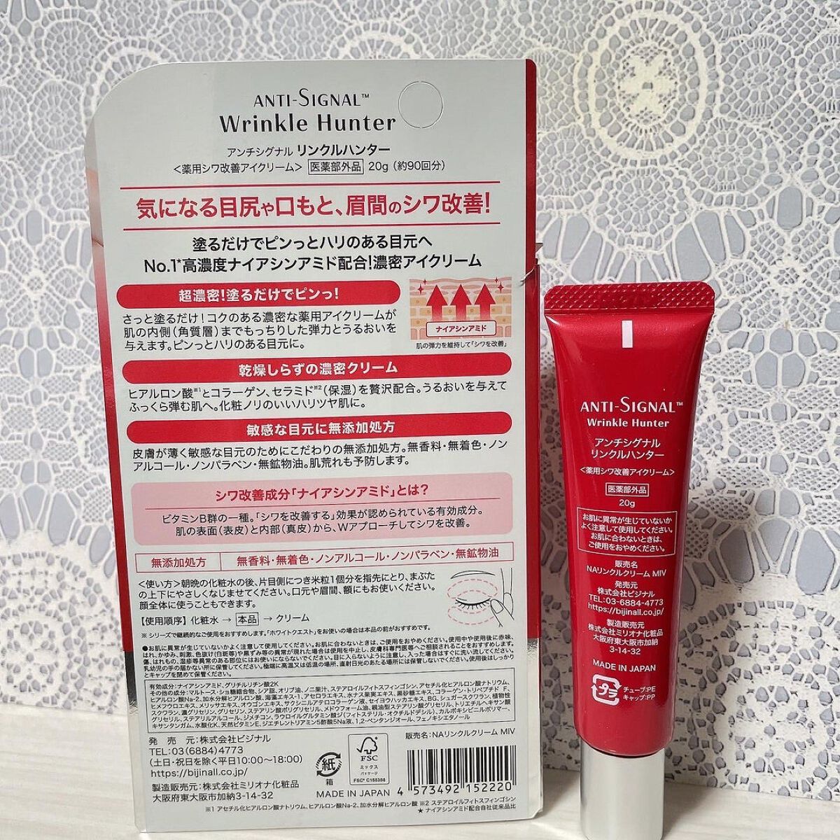 リンクルハンター/ ANTI-SIGNAL/アイケア・アイクリームを使ったクチコミ（1枚目）