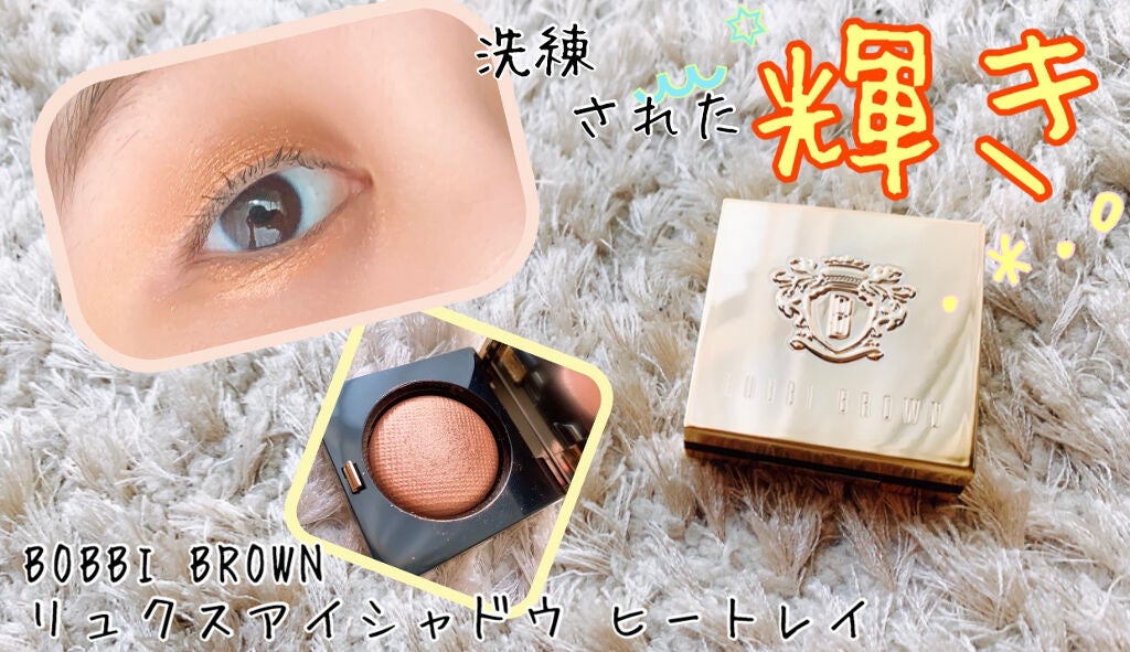 リュクスアイシャドウ/BOBBI BROWN/単色アイシャドウを使ったクチコミ(1枚目)