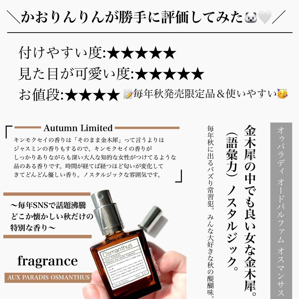 オードパルファム #07 Osmanthus 〔オスマンサス〕/AUX PARADIS/香水(レディース)を使ったクチコミ(4枚目)