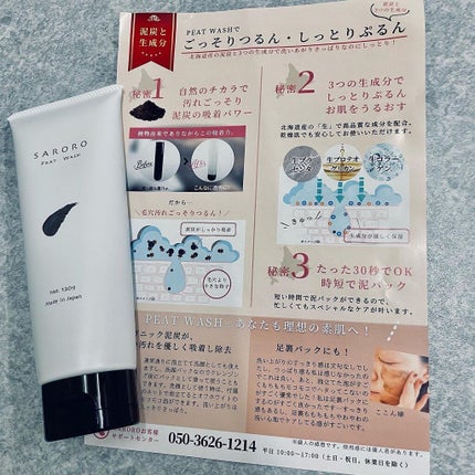 PEAT WASH/SARORO/その他洗顔料を使ったクチコミ(5枚目)