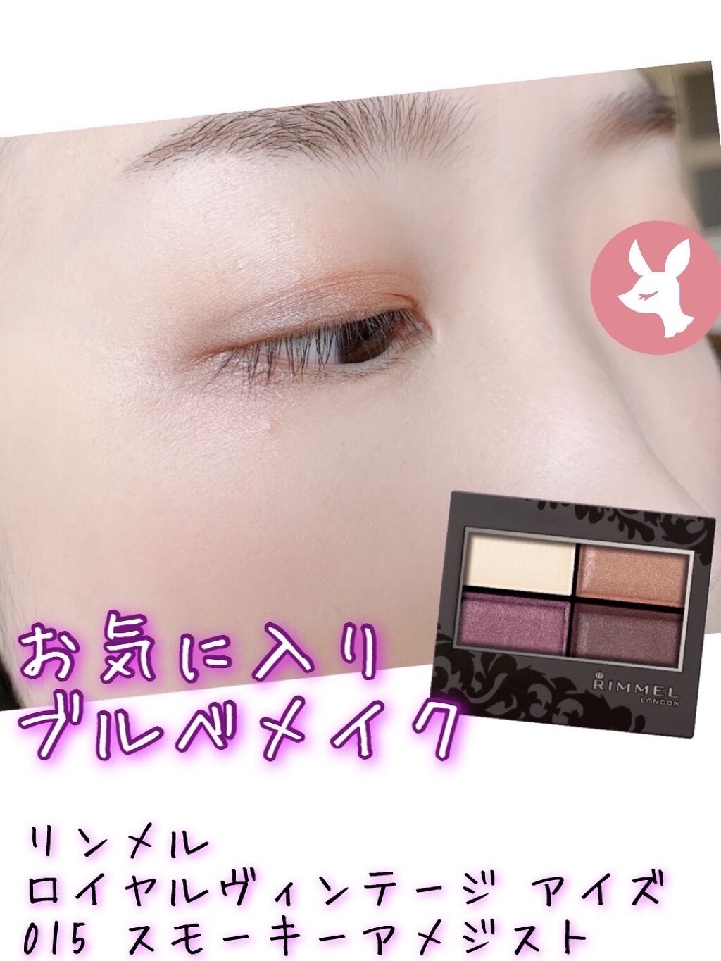 ロイヤルヴィンテージ アイズ/リンメル ロンドン/アイシャドウパレットを使ったクチコミ（1枚目）