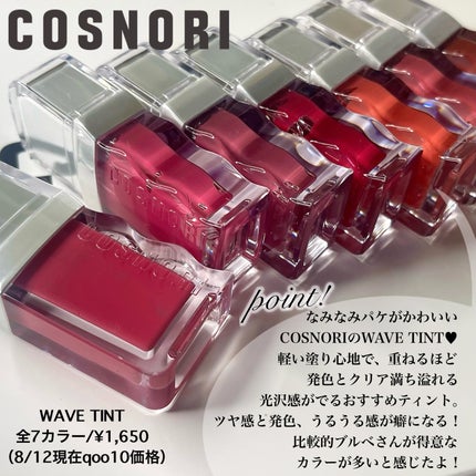 フローウェーブティント/COSNORI/リップティントを使ったクチコミ(2枚目)
