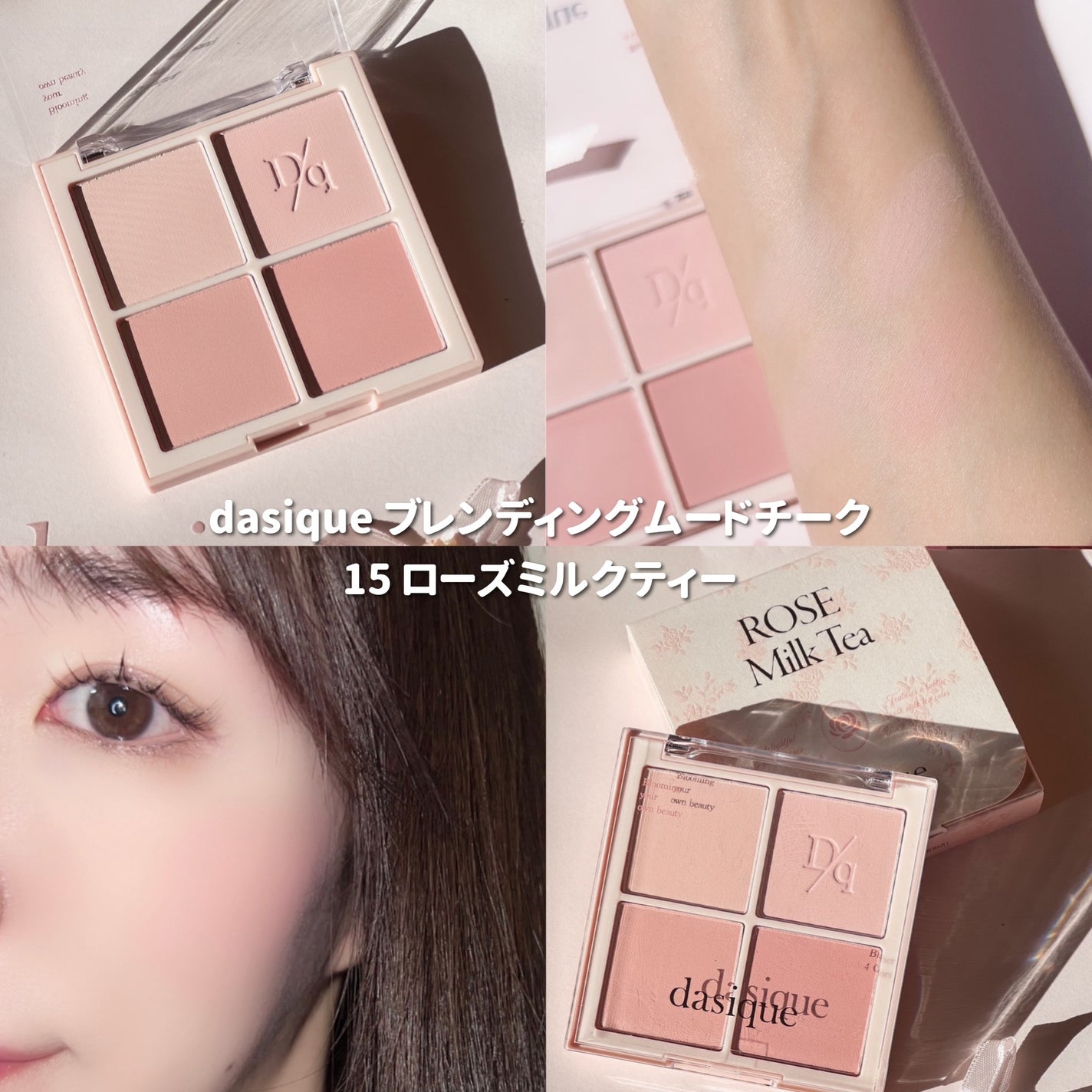 シャドウパレット|dasique他、2商品を使った口コミ - 🫖dasique ローズミルクティーコレクション🌹 by ゆんちゃん🍑(混合肌) | LIPS シャドウパレット|dasique他、2商品を使った口コミ - 🫖dasique ローズミルクティーコレクション🌹 by ゆんちゃん🍑(混合肌) | LIPS