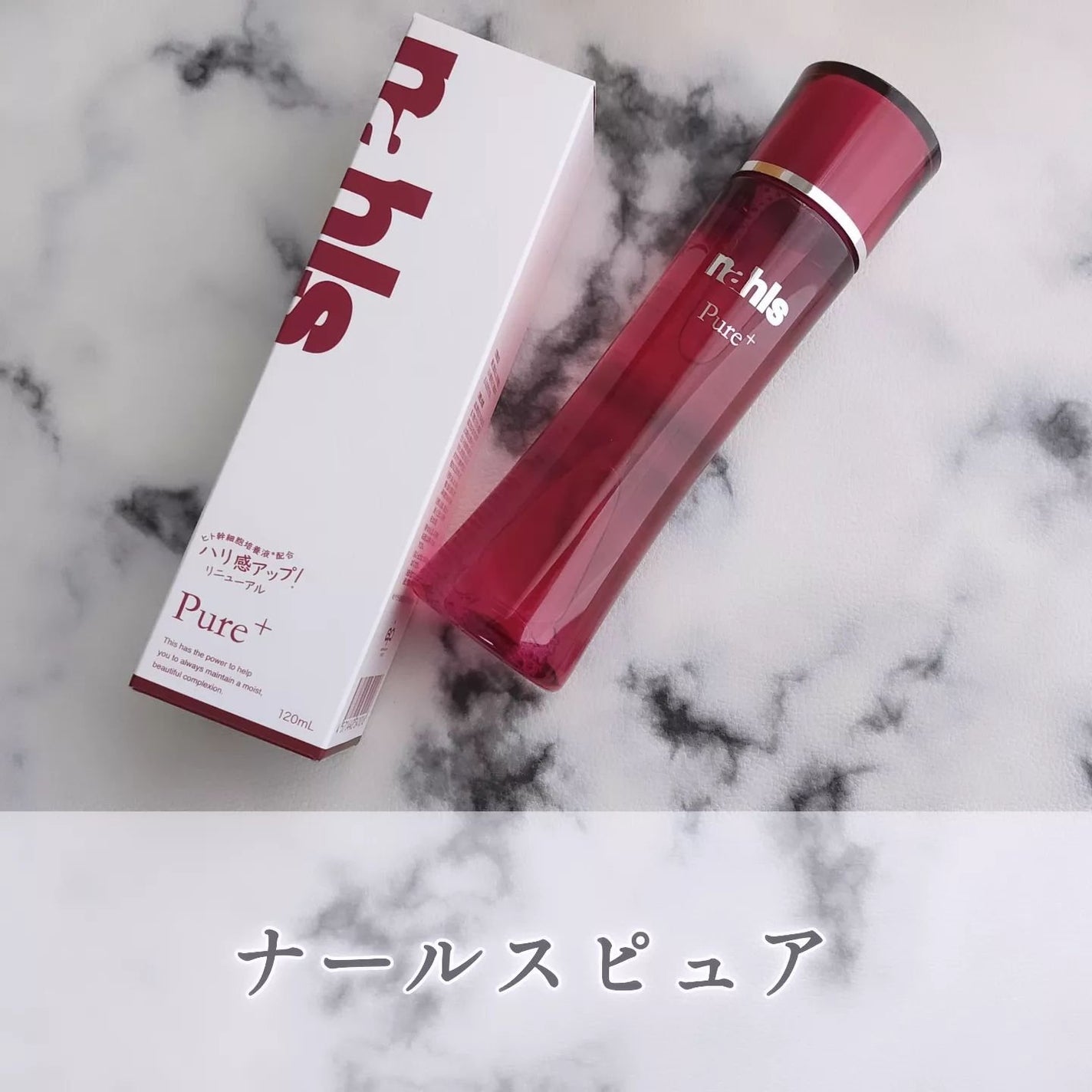 ナールスピュア/ナールス/化粧水を使ったクチコミ(1枚目)