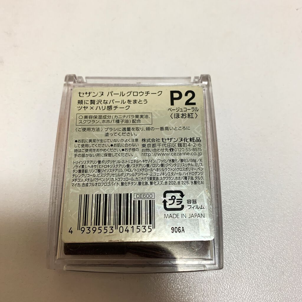 パールグロウチーク/CEZANNE/パウダーチークを使ったクチコミ（2枚目）