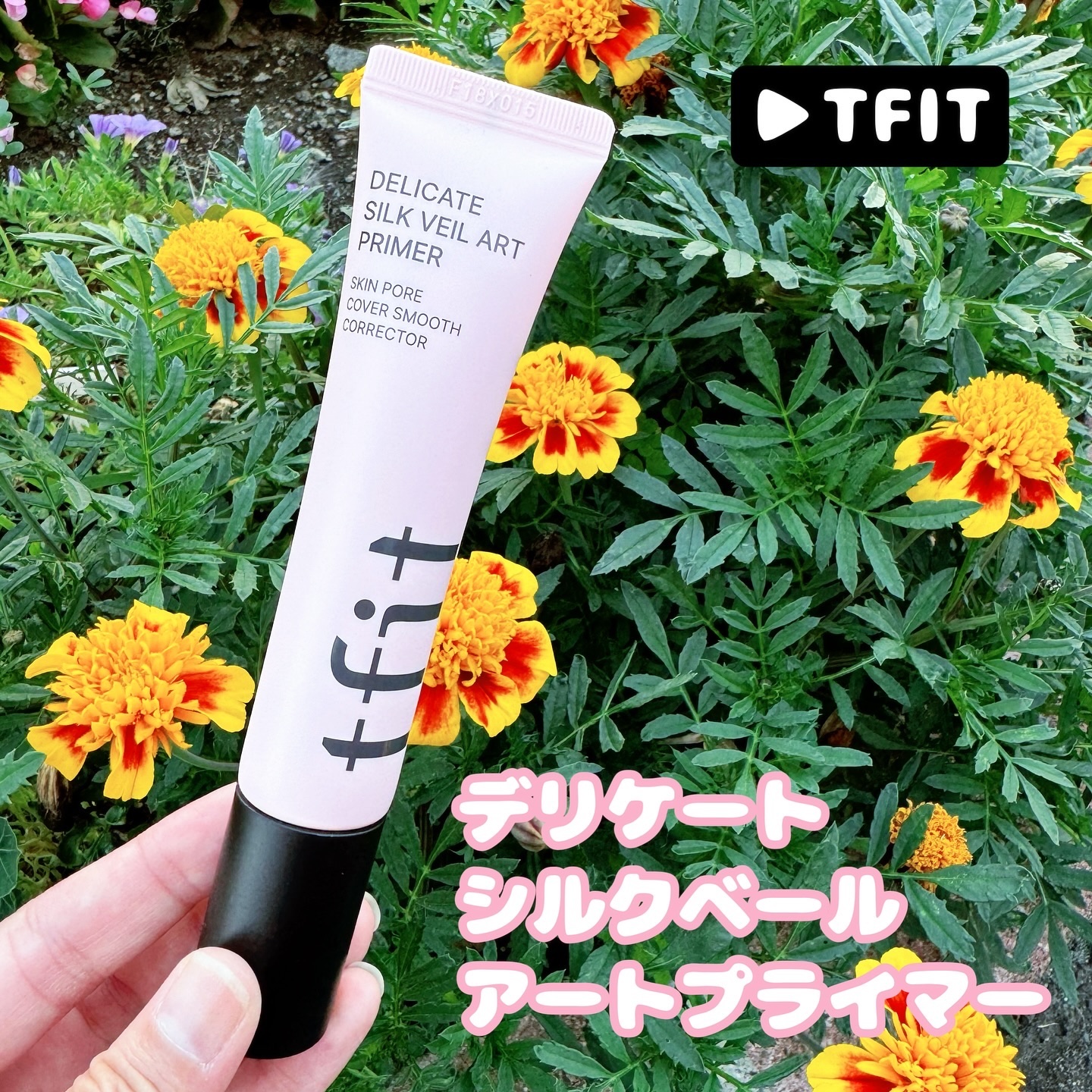 デリケートシルクベールアートプライマー/TFIT/化粧下地を使ったクチコミ（1枚目）
