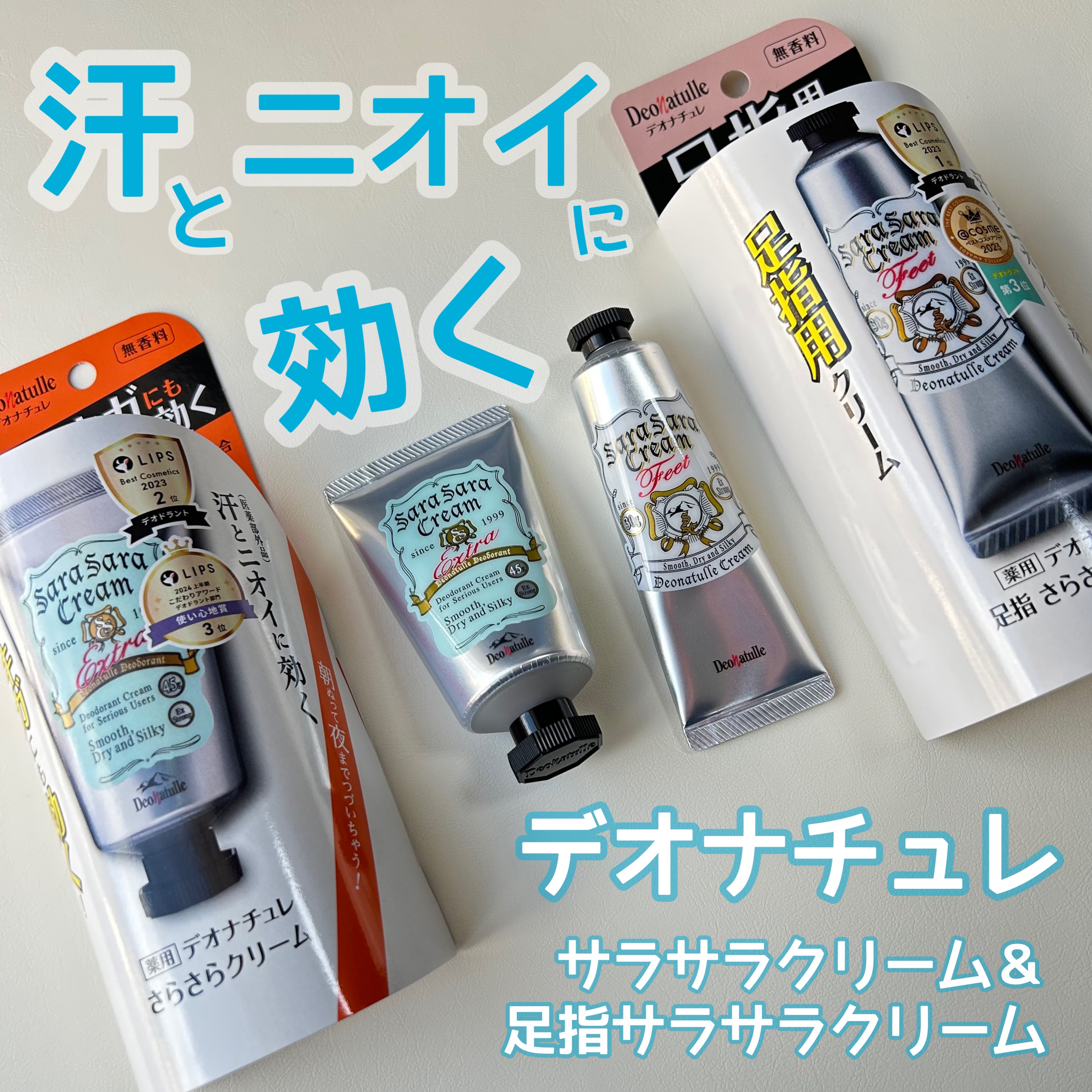 薬用足指さらさらクリーム/デオナチュレ/デオドラント・制汗剤を使ったクチコミ（1枚目）