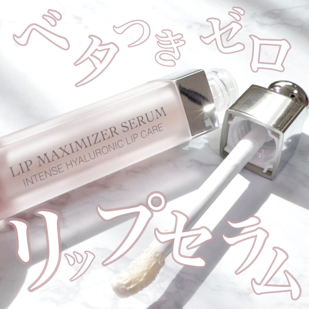 ディオール アディクト リップ マキシマイザー セラム/Dior/リップ美容液を使ったクチコミ（1枚目）