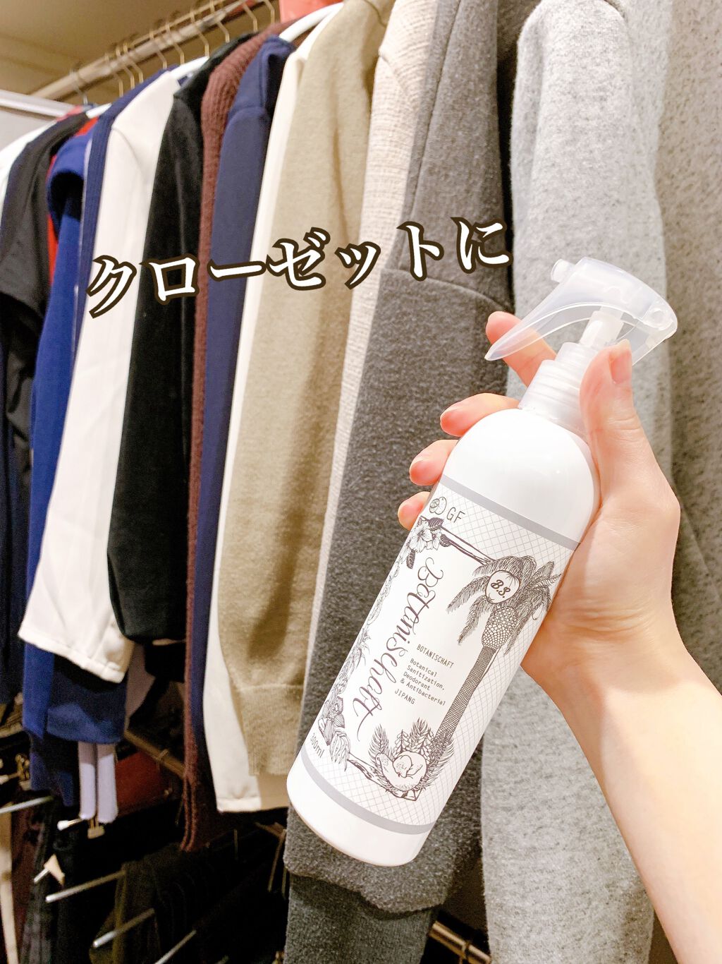 ボタニシャフト 植物性除菌消臭剤スプレー グレープフルーツの香り/BOTANISCHAFT/その他を使ったクチコミ(7枚目)