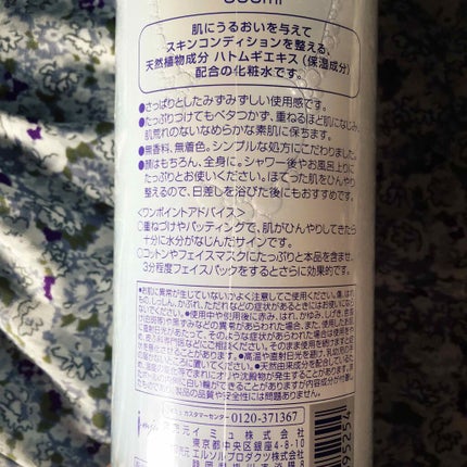 ハトムギ化粧水(ナチュリエ スキンコンディショナー R )/ナチュリエ/化粧水を使ったクチコミ(2枚目)