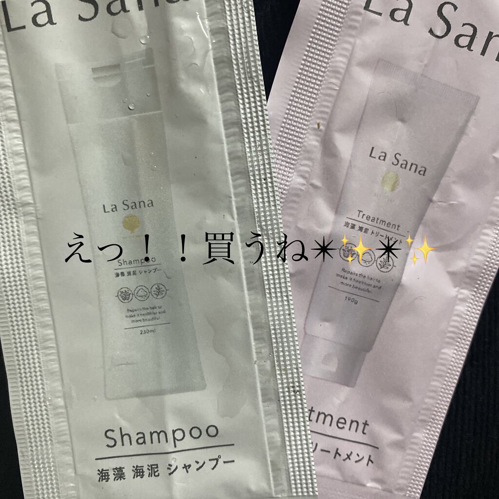 ラサーナ 海藻 海泥 シャンプー／トリートメント/ラサーナ/市販シャンプーを使ったクチコミ（1枚目）