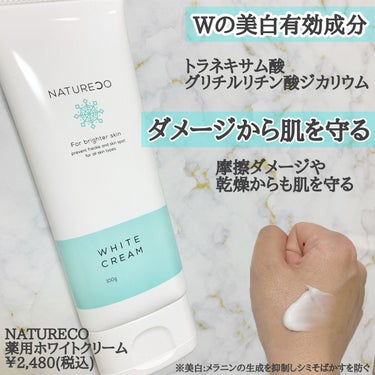 薬用ホワイトクリーム/natureco/ボディクリームを使ったクチコミ（2枚目）