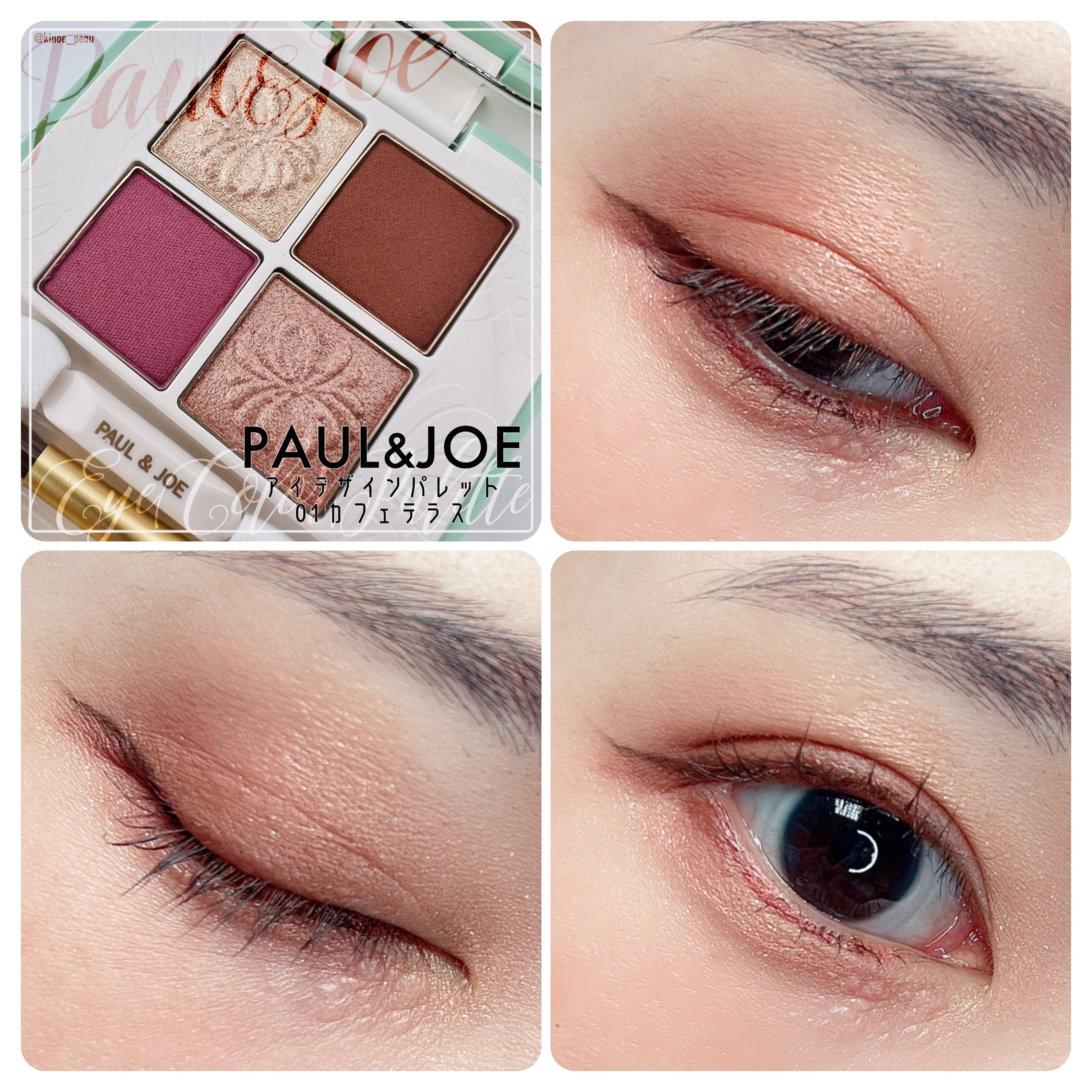 ポール ＆ ジョー アイデザイン パレット 01 カフェテラス/PAUL & JOE BEAUTE/アイシャドウパレットを使ったクチコミ（1枚目）