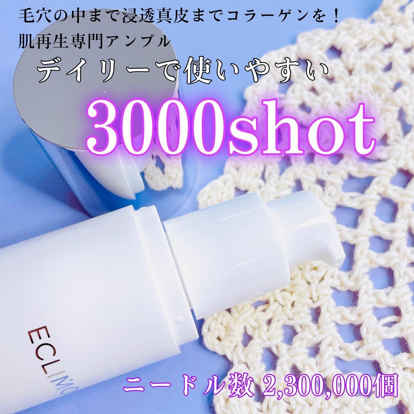 ダイヤリフト3000ショット/ECLIMOI/フェイスクリームを使ったクチコミ(3枚目)